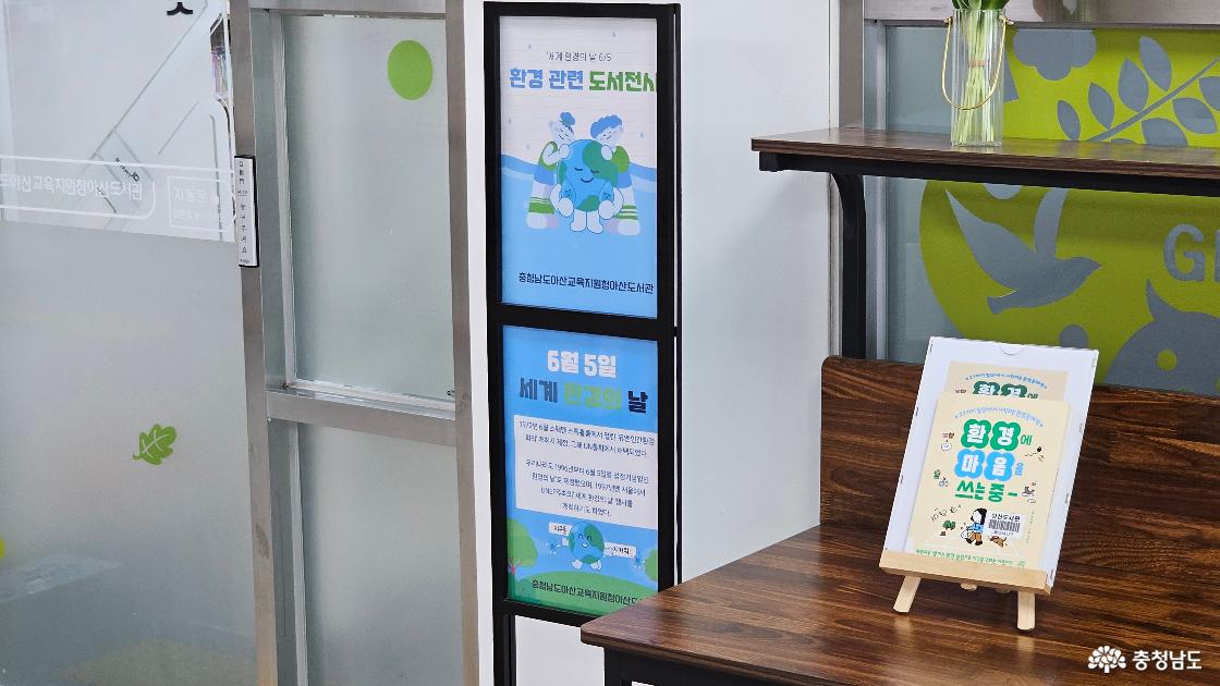 세계 환경의 날 환경관련 도서전시 전
