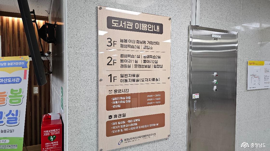아산교육지원청 아산도서관 층별구조 안내판