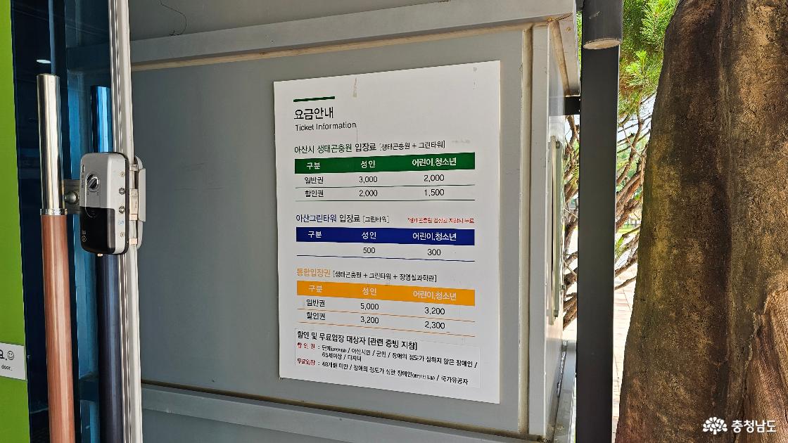 아산시 생태곤충원 이용요금 안내표