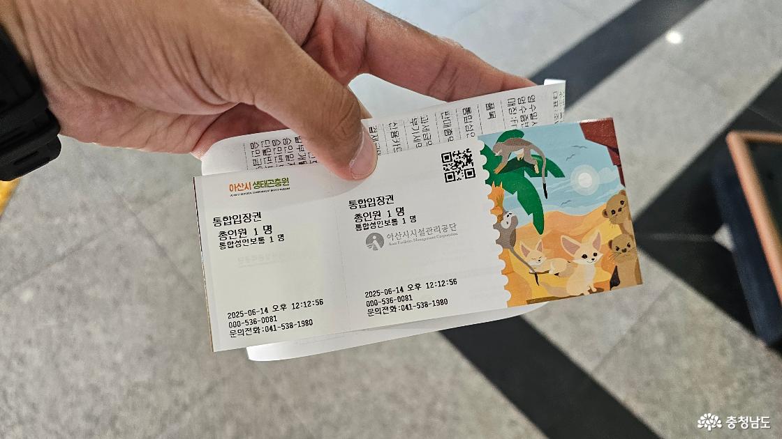 아산시 생태곤충원 통합입장권