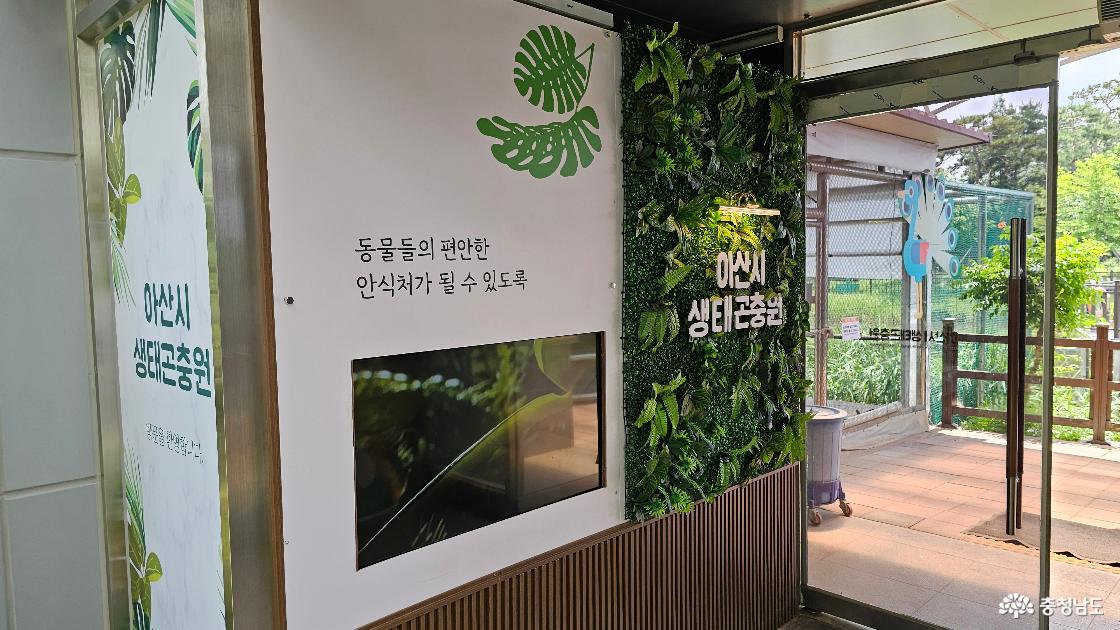 아산 생태곤충원 외부 실옥지 모습