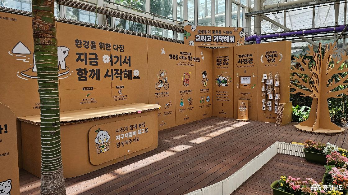 곤충생태관 내에서 진행되고 있던 특별 캠페인 현장