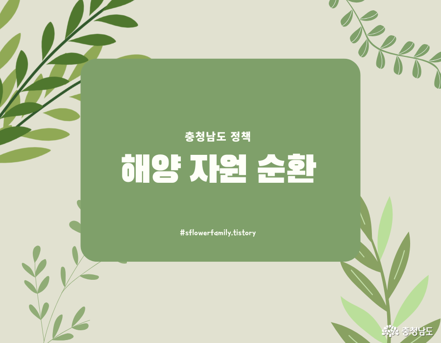 해양자원순환