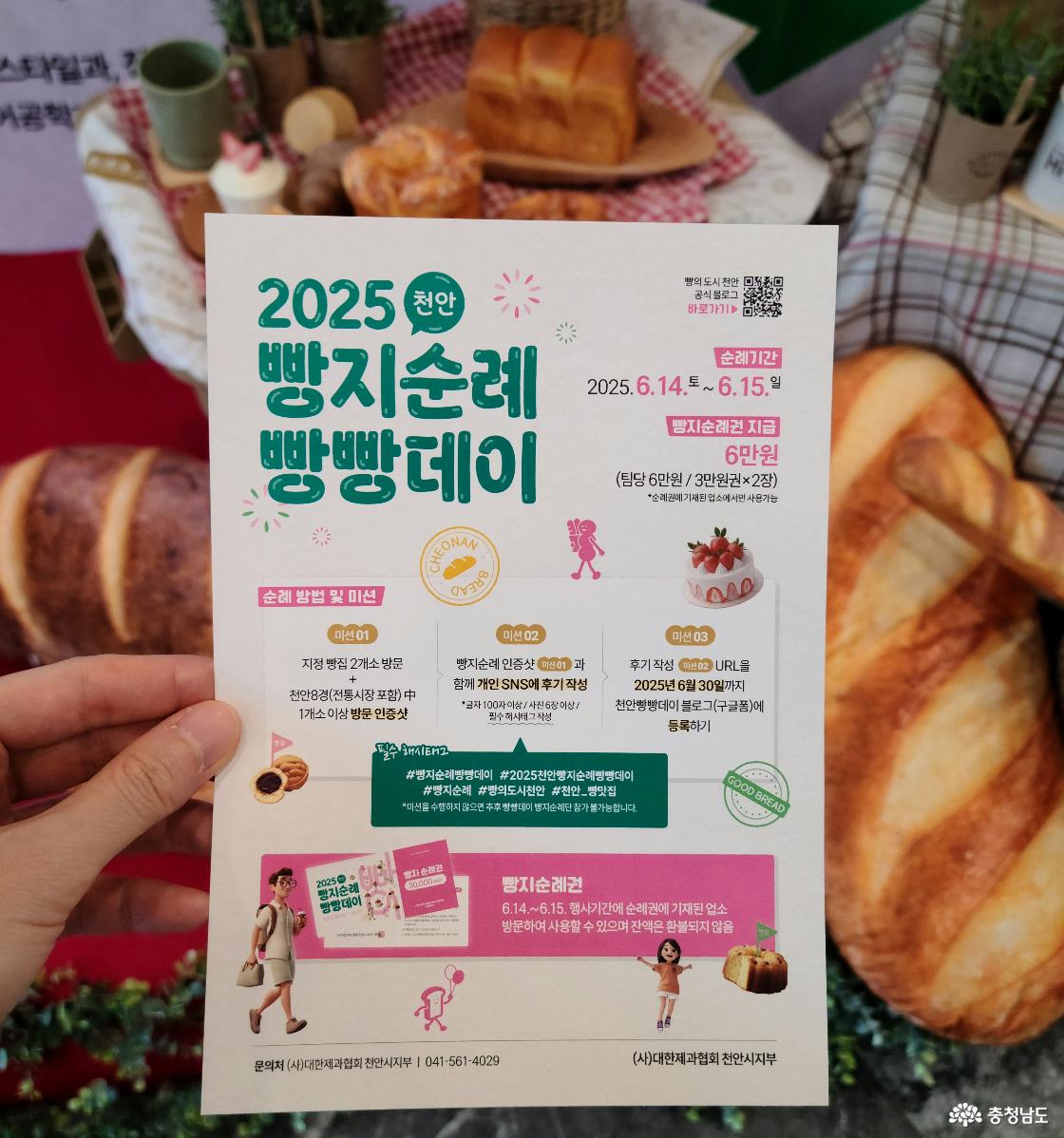빵지순례단 순례 방법 및 미션 안내문.