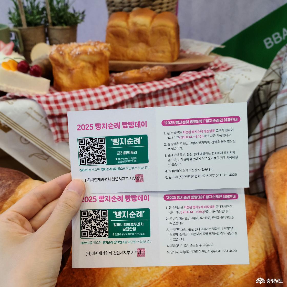 지정된 빵집에서 사용할 수 있는 빵지순례권(티켓)
