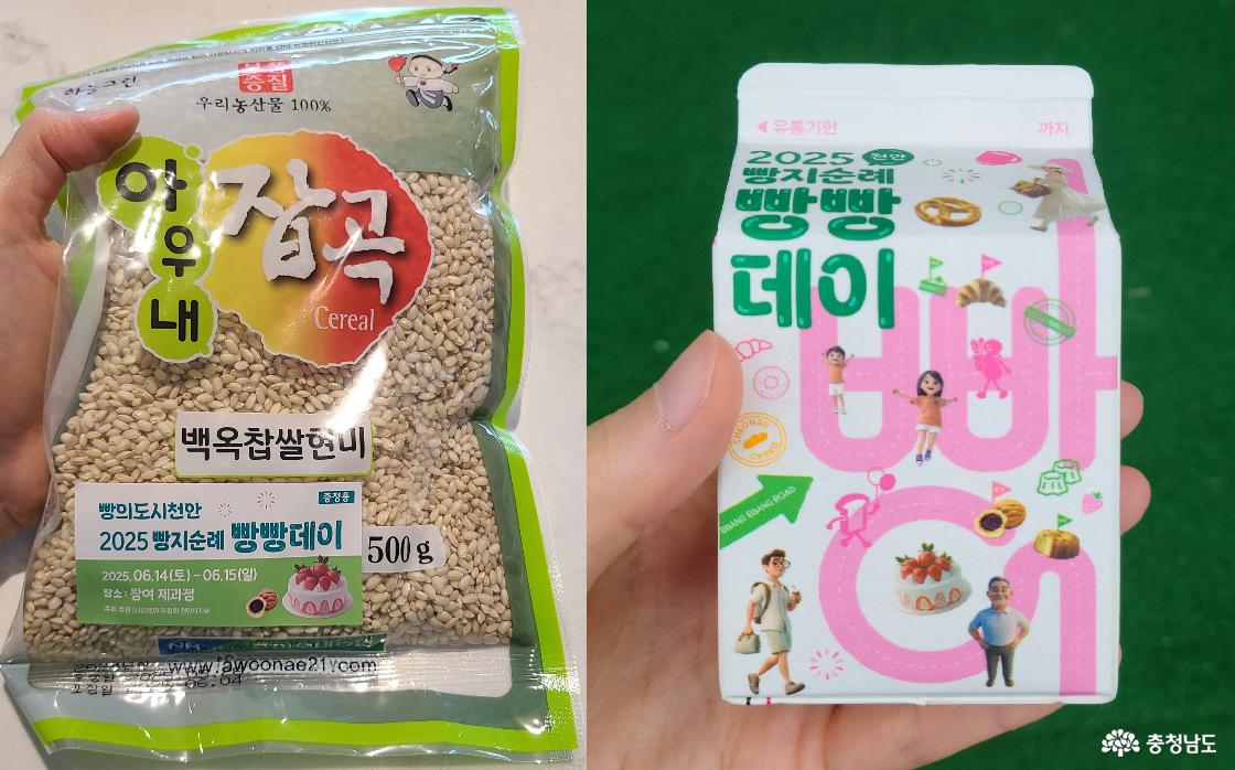 빵빵데이 기념 증정품 아우내 백옥찹쌀현미 500g, 빵빵데이 포스터가 그려진 우유.