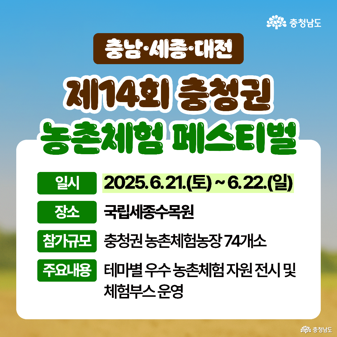 체험부스 중 가족&놀이존과 자연&감성존을 소개하는 이미지입니다. 가족존에서는 전통장, 쌀 베이킹, 화과자 만들기 등이 진행되며, 자연존에서는 천연재료를 활용한 디퓨저와 수제청 만들기 등이 가능합니다. 각 체험 주제에 맞는 사진도 함께 배치되어 있습니다.