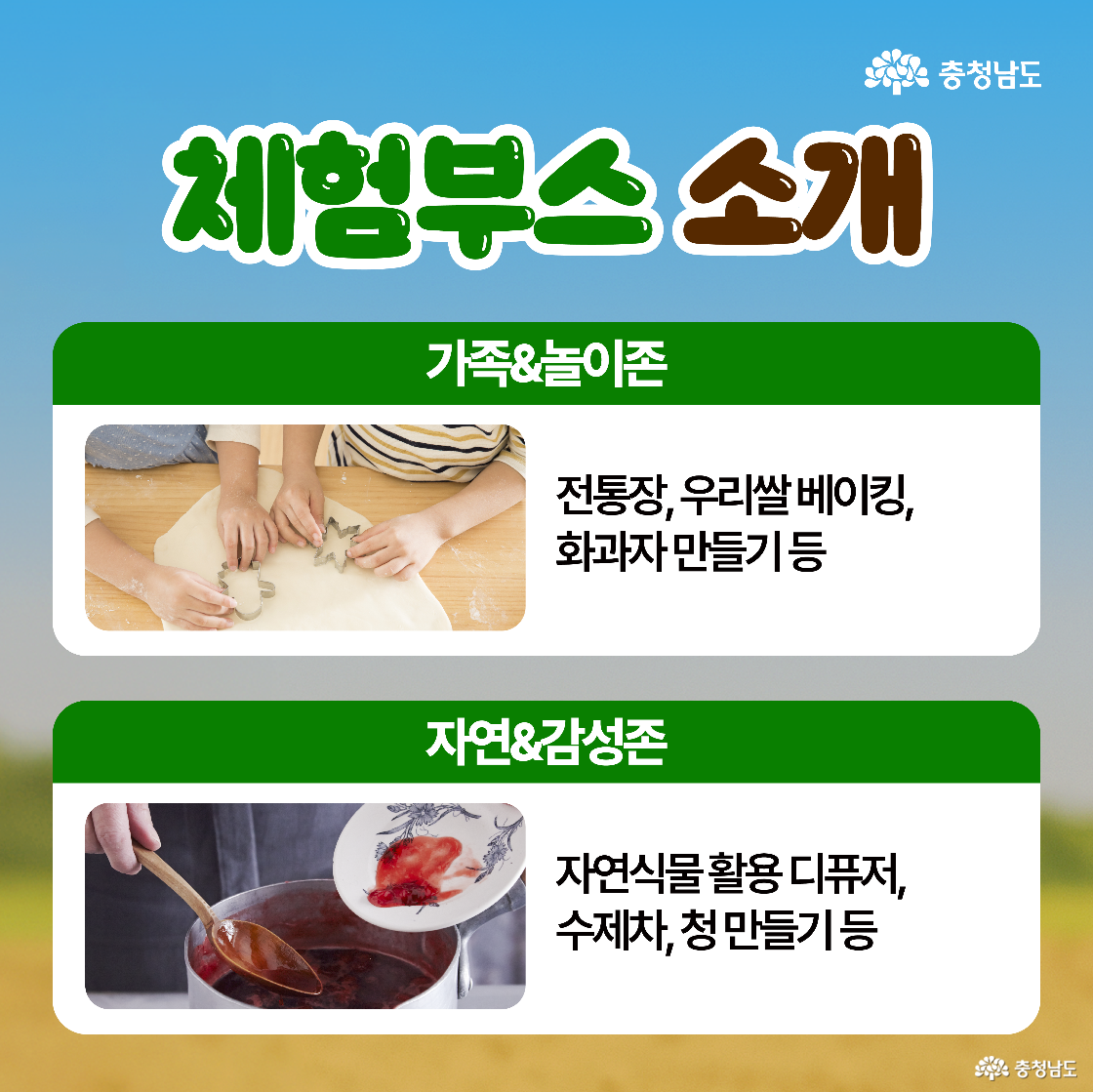 치유&정서존, 잔통&창작존, 지속가능&미래존 체험을 소개하는 이미지입니다. 치유존에서는 스머지 스틱이나 인형 만들기, 창작존에서는 짚풀공예나 천연염색, 미래존에서는 업사이클링 및 탄소중립 체험이 마련됩니다. 각 체험 내용과 관련된 실제 체험 사진이 포함되어 있습니다.