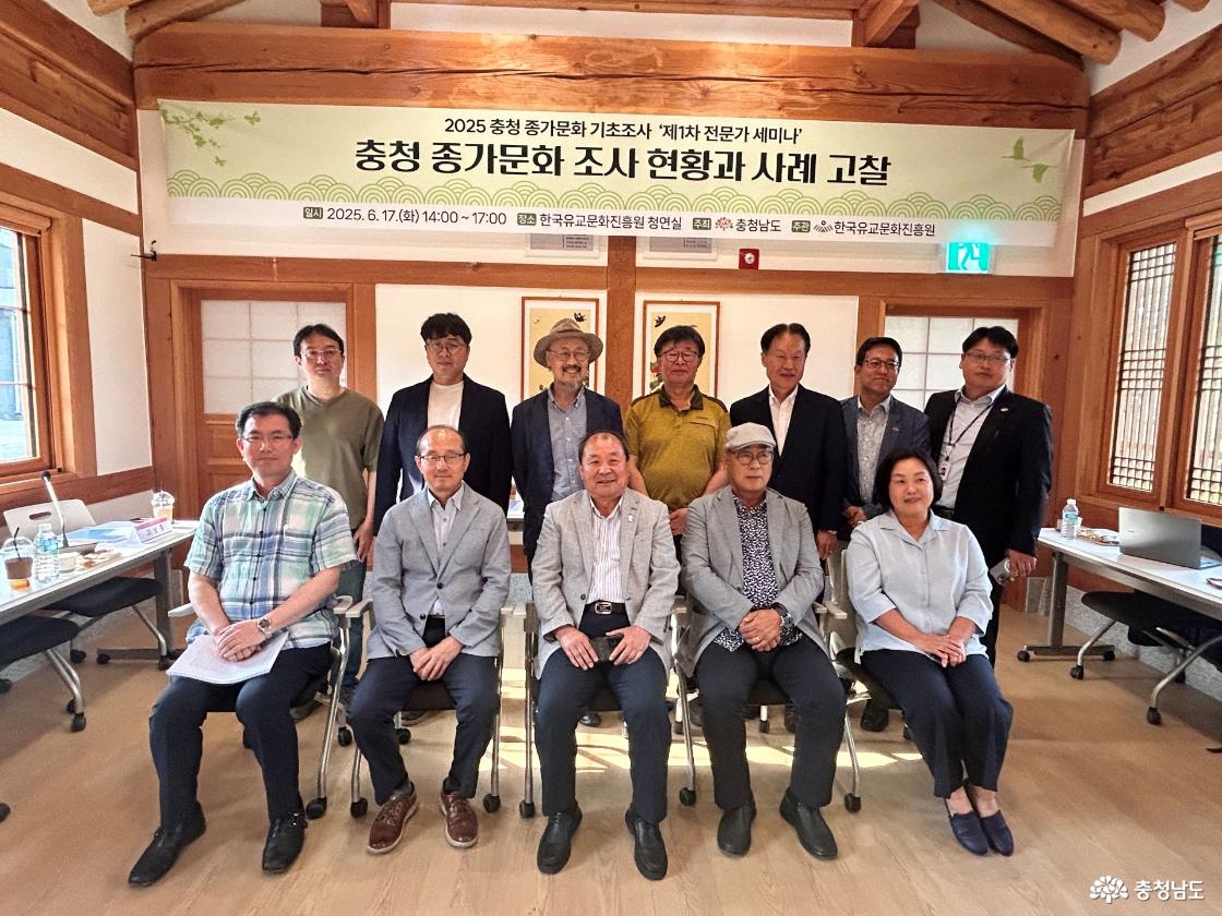 충청 종가문화 재조명...한유진, 2025 충청 종가문화 기초조사 제1차 전문가 세미나 성료