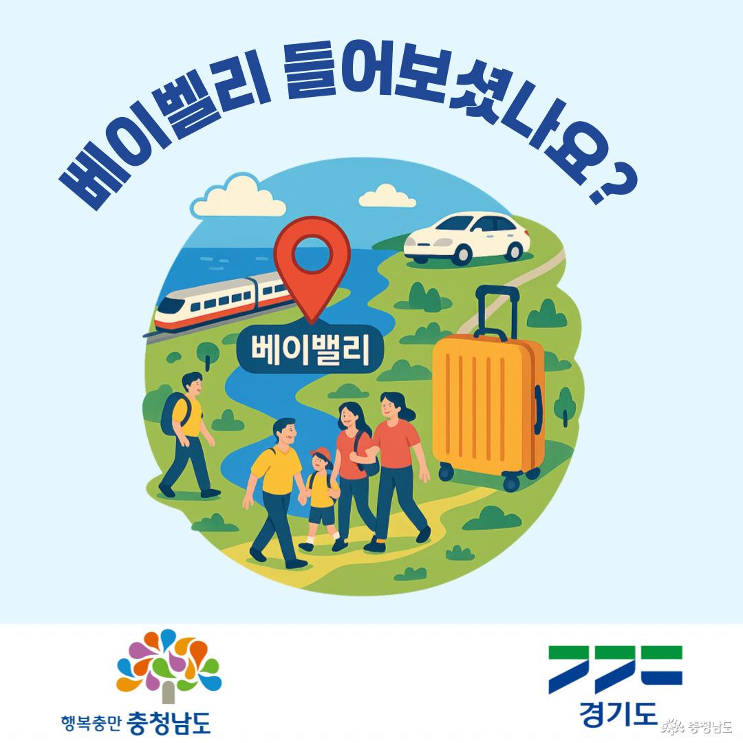 베이밸리, 들어보셨나요?”