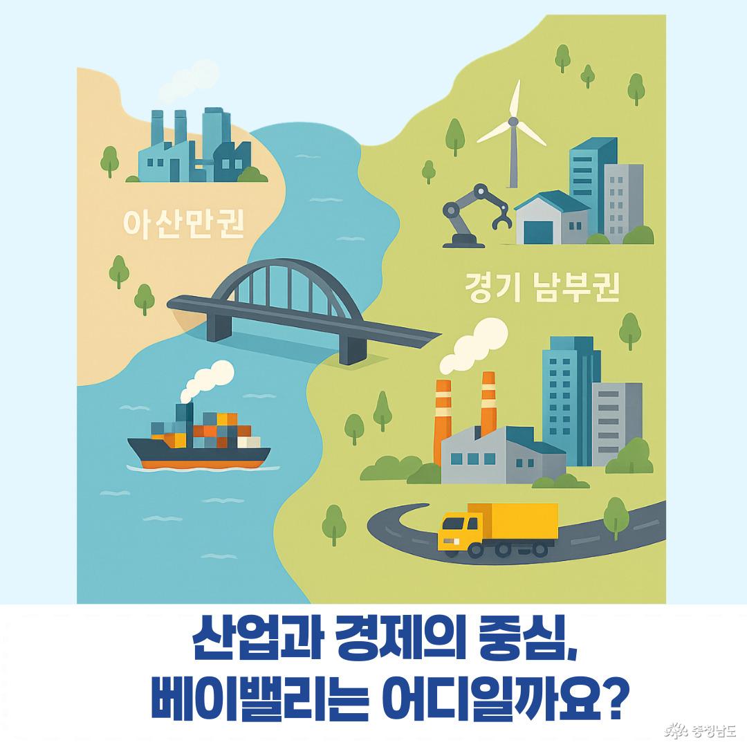 ‘베이밸리(Bay Valley)’는 어디일까요?