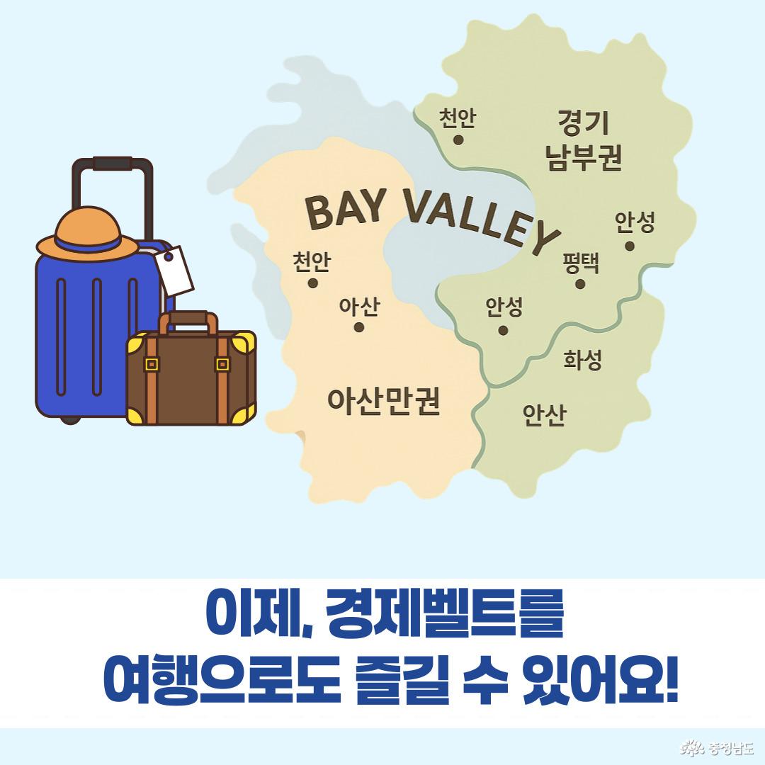 경제벨트를 여행으로도 즐길 수 있어요!