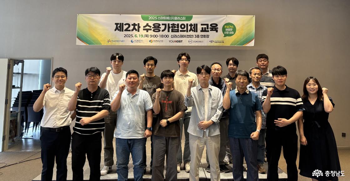 스마트에너지클러스터 수용가협의체 교육(그린산업본부)
