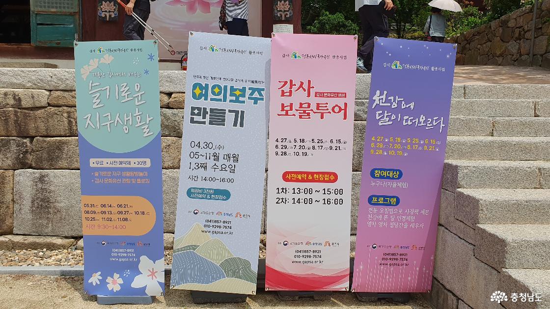계룡산 갑사 대웅전 앞에 문화재 활용 프로그램을 알리는 내용이 있다.