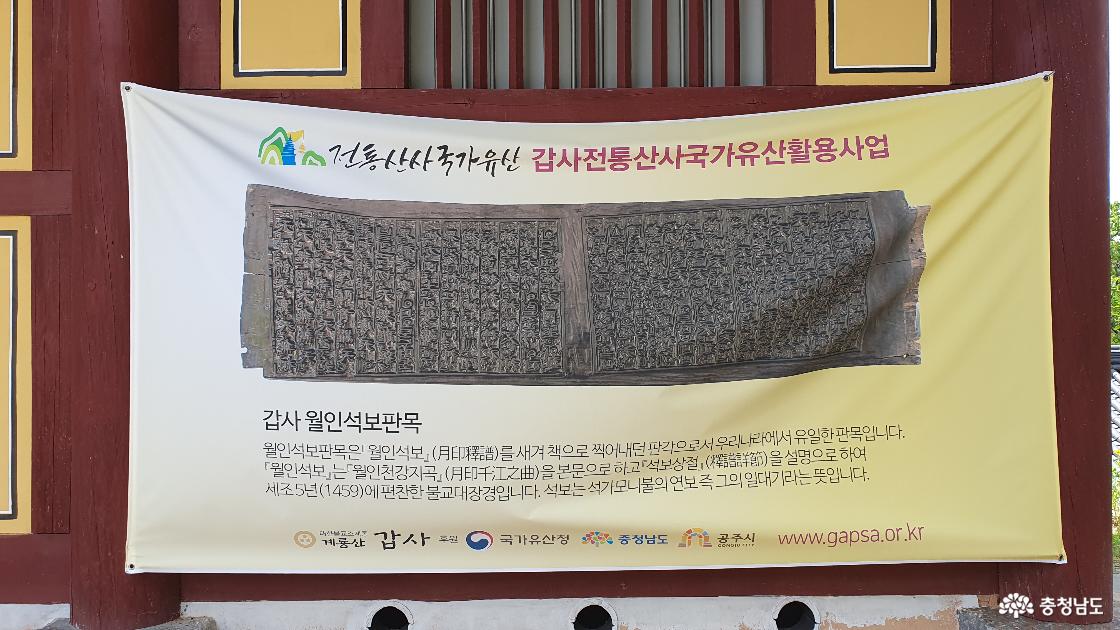 계룡산 갑사의 보물, 월인석보 판목