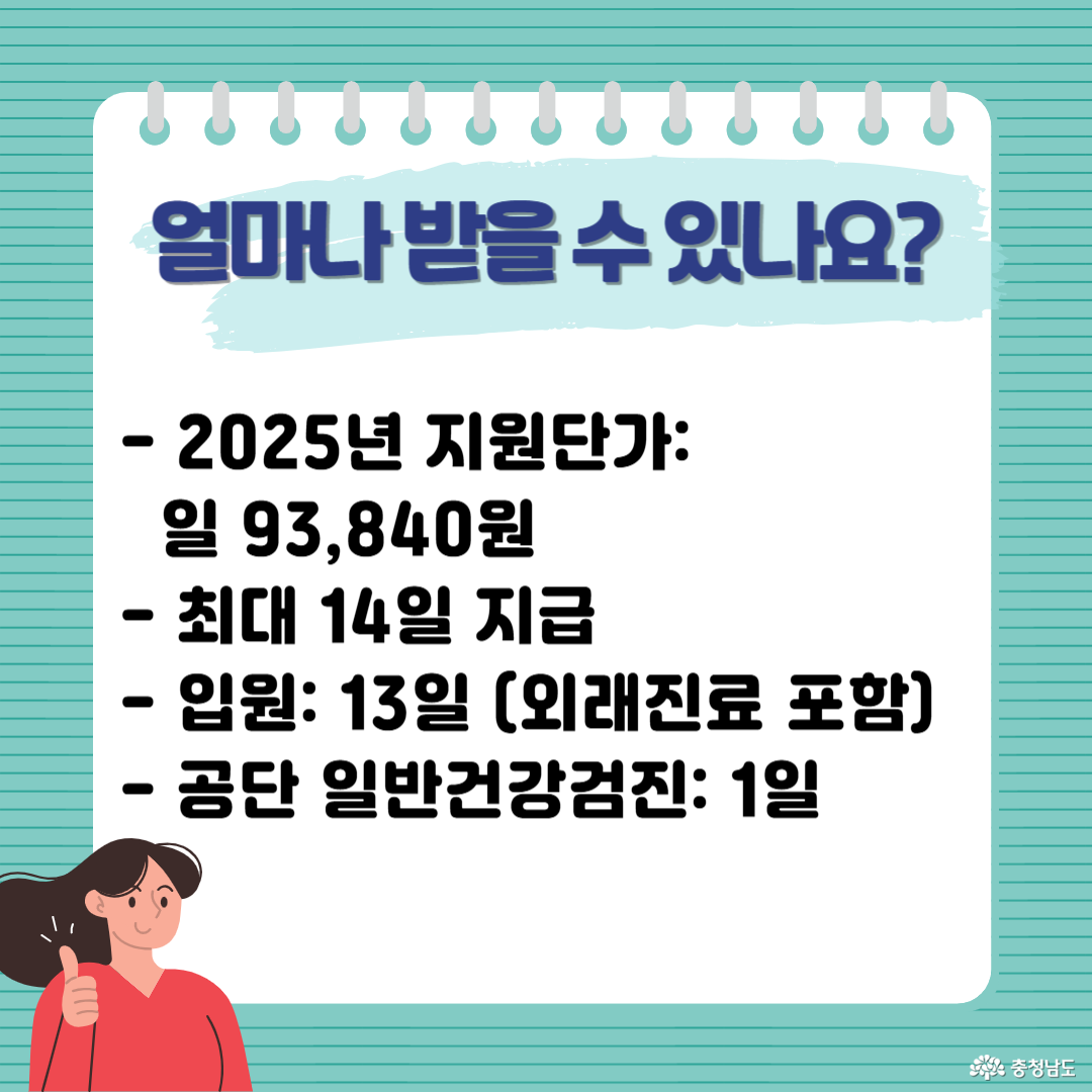 충남 입원생활비 지원사업안내