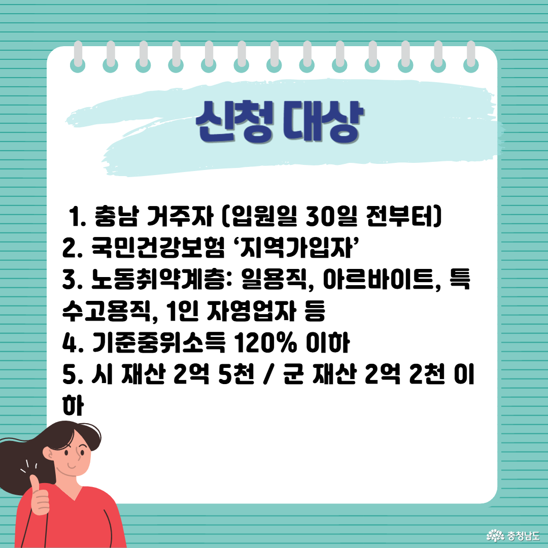 충남 입원생활비 지원사업안내