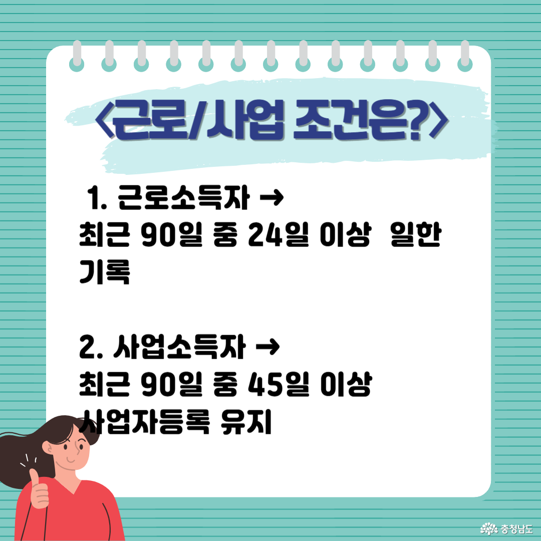 충남 입원생활비 지원사업안내