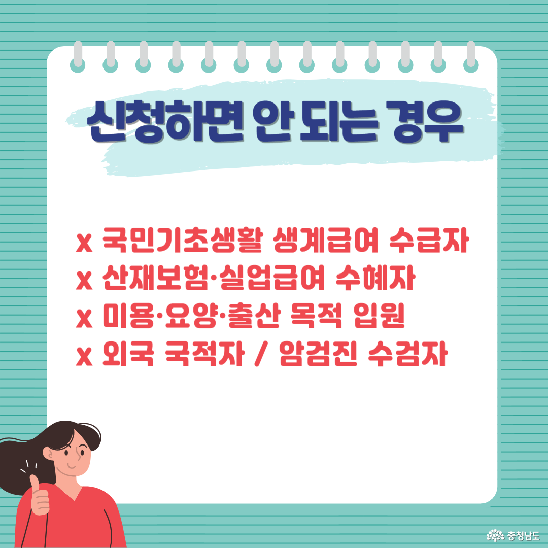 충남 입원생활비 지원사업안내