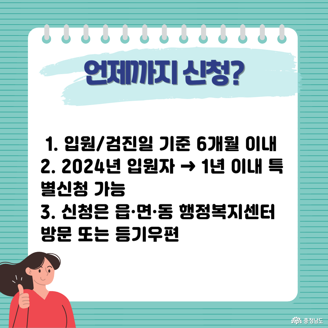 충남 입원생활비 지원사업안내