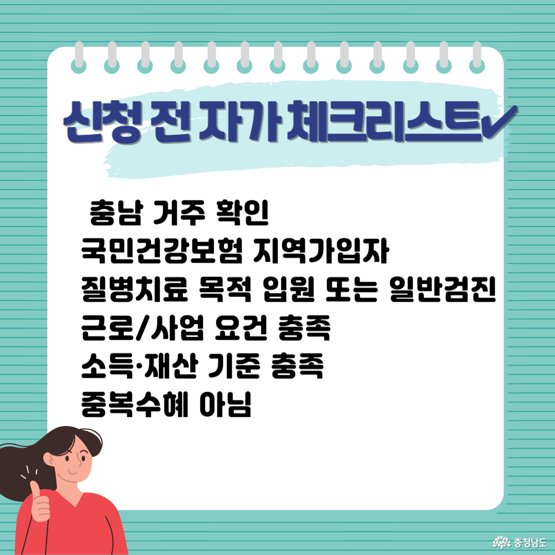 충남 입원생활비 지원사업안내