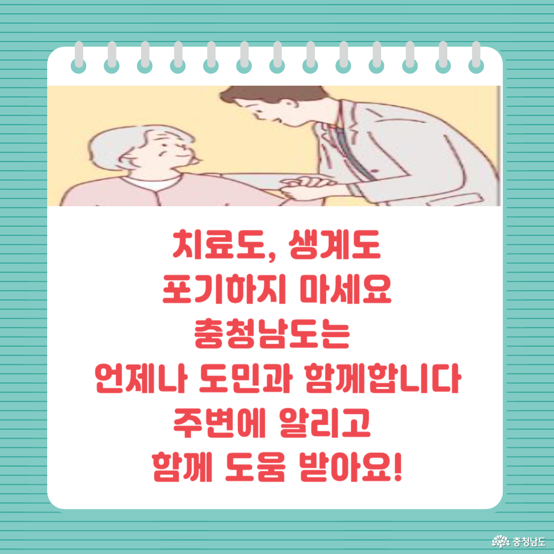 충남 입원생활비지원