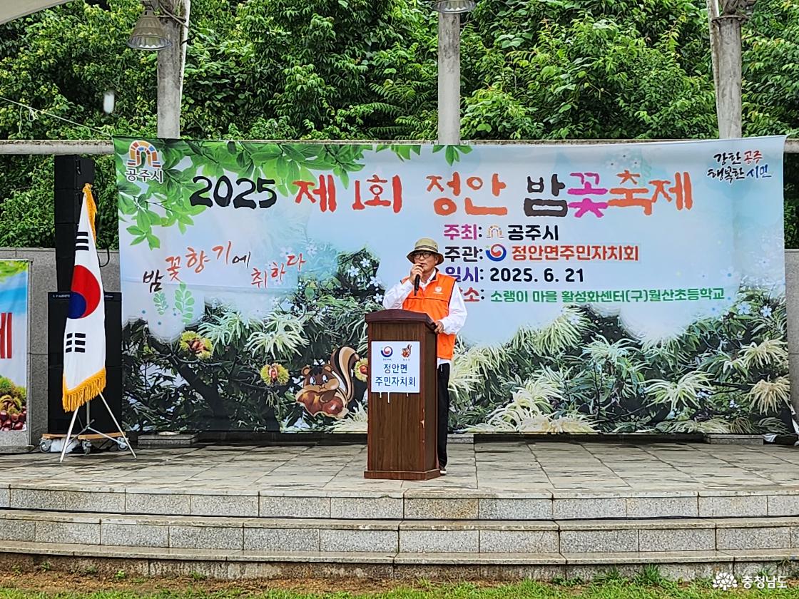 신상국 정안면주민자치회 부회장의 개회사