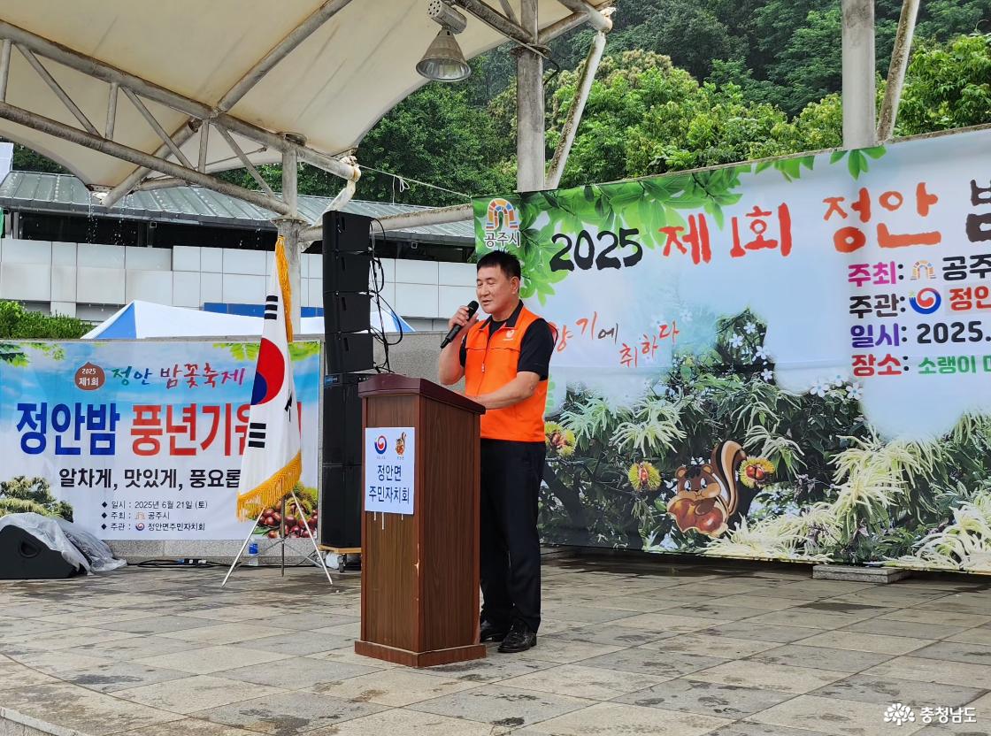 정안면주민자치회 김동일 회장의 축사