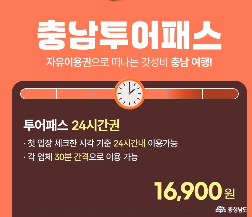 충남투어패스 한장으로 즐기는  완벽한 보령여행 