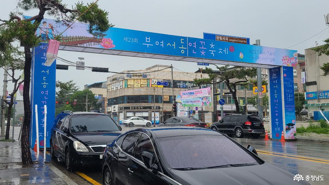 궁남지로 향하는 길에 제23회 부여서동연꽃축제 안내