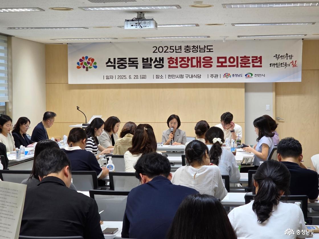 식중독 모의 훈련