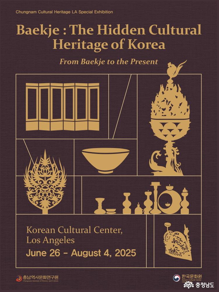 충청남도 문화유산, 미국 LA에서 특별전시로 세계 무대에 선보인다.