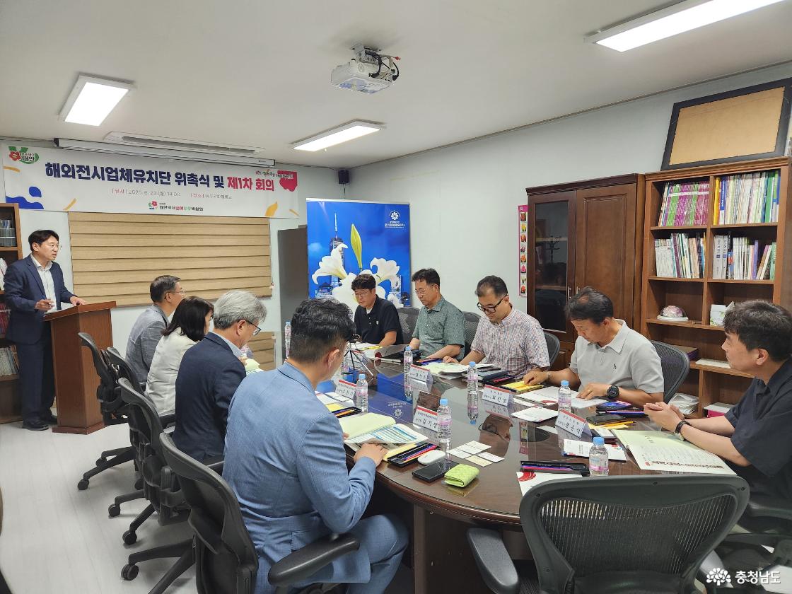 태안국제원예치유박람회 해외전시업체유치단 회의