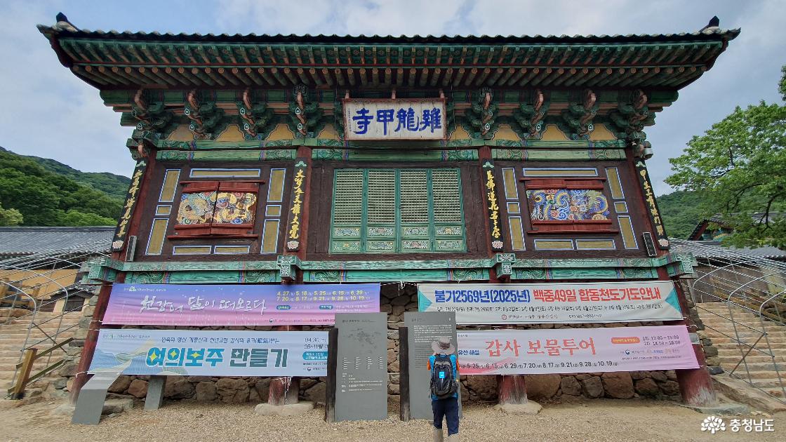 ▲ 갑사 대웅전과 마주보는 강당, 지장전의 앞면
