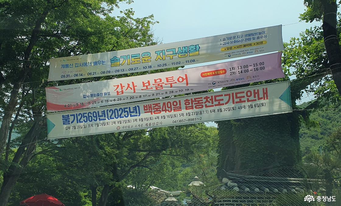 계룡산 갑사 입구, 프로그램 안내 현수막