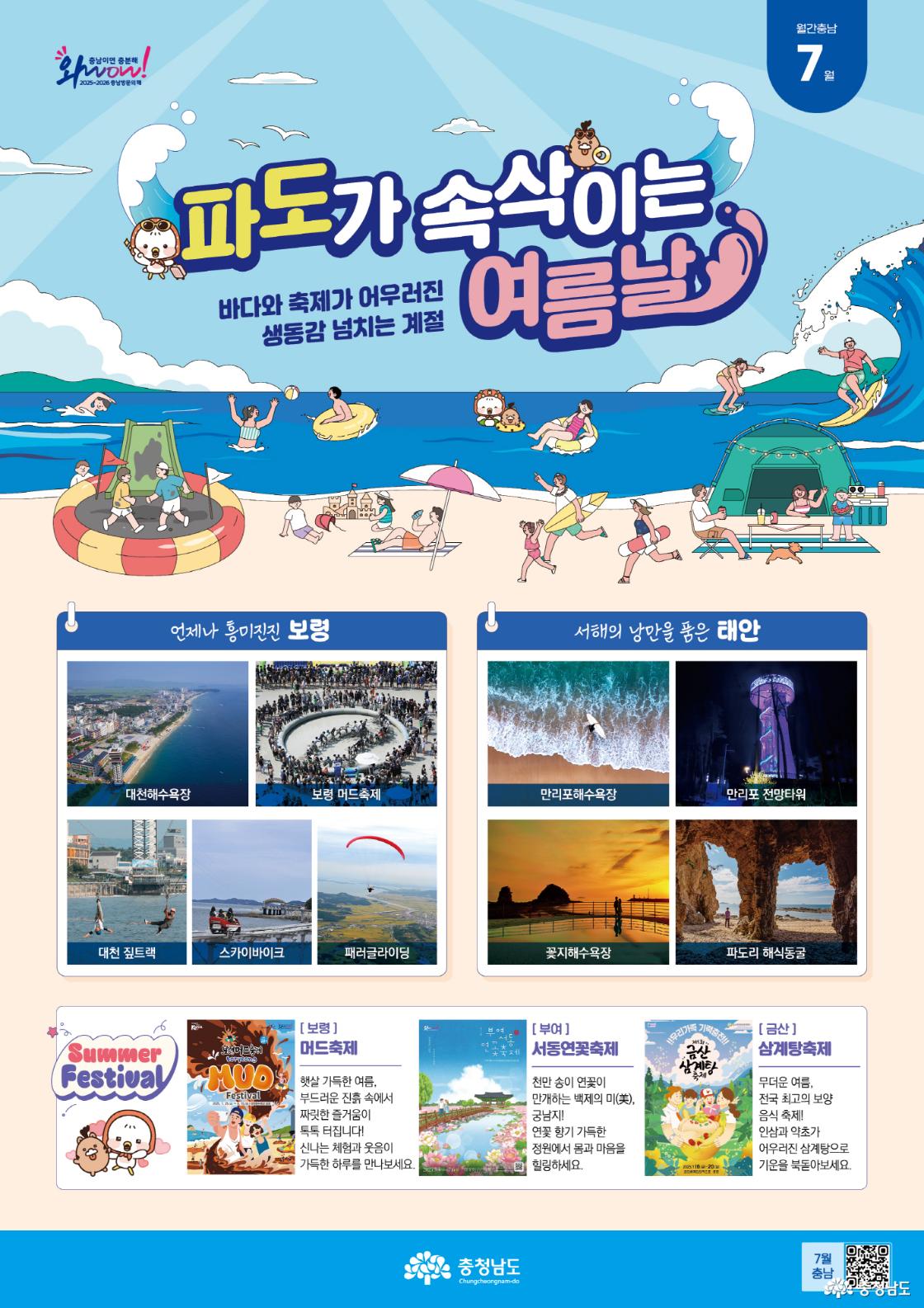 7월 월간충남