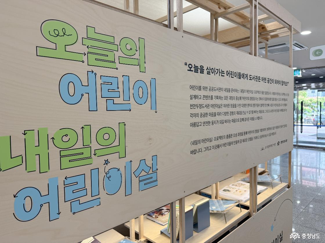 오늘의 어린이 내일의 어린이실 전시