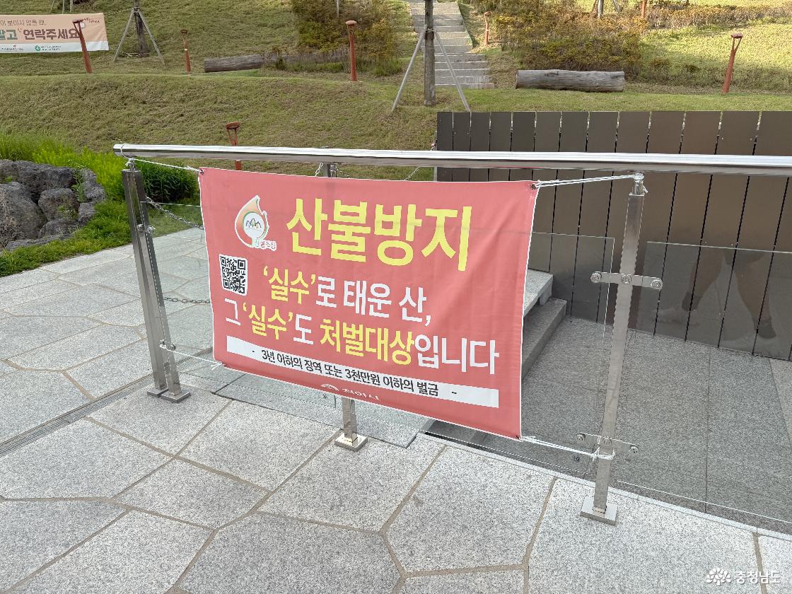 산불방지 현수막