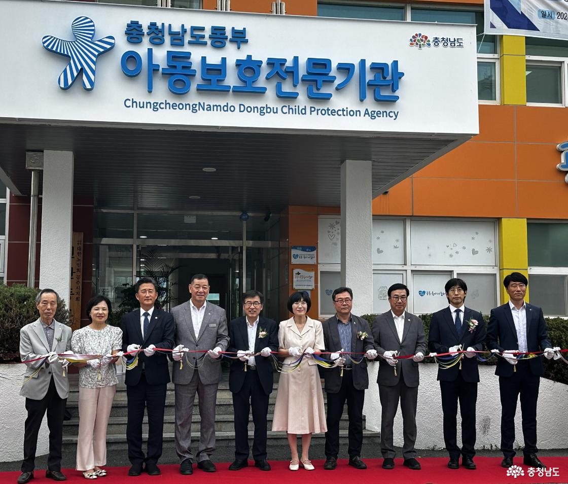 충남동부아동보호전문기관 개소식
