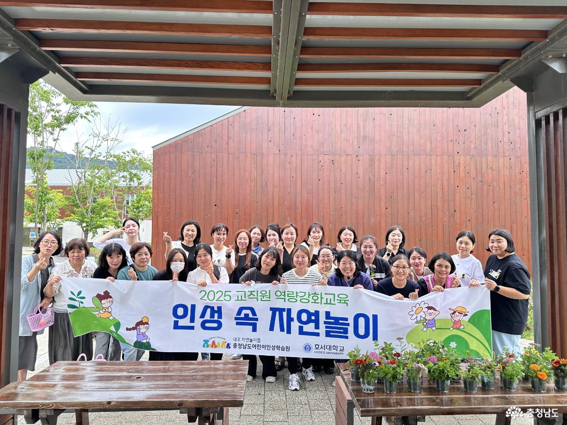 충남어린이인성학습원 인성 속 자연놀이