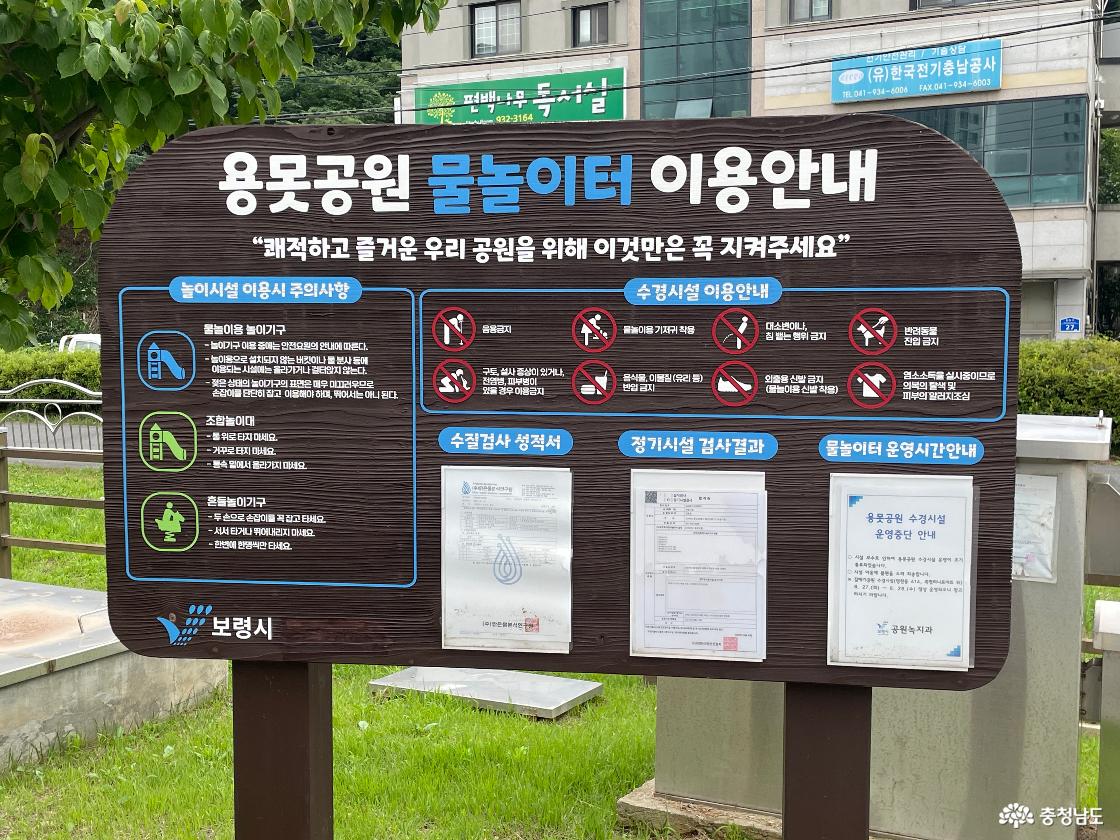 용못공원 물놀이 안내표지판