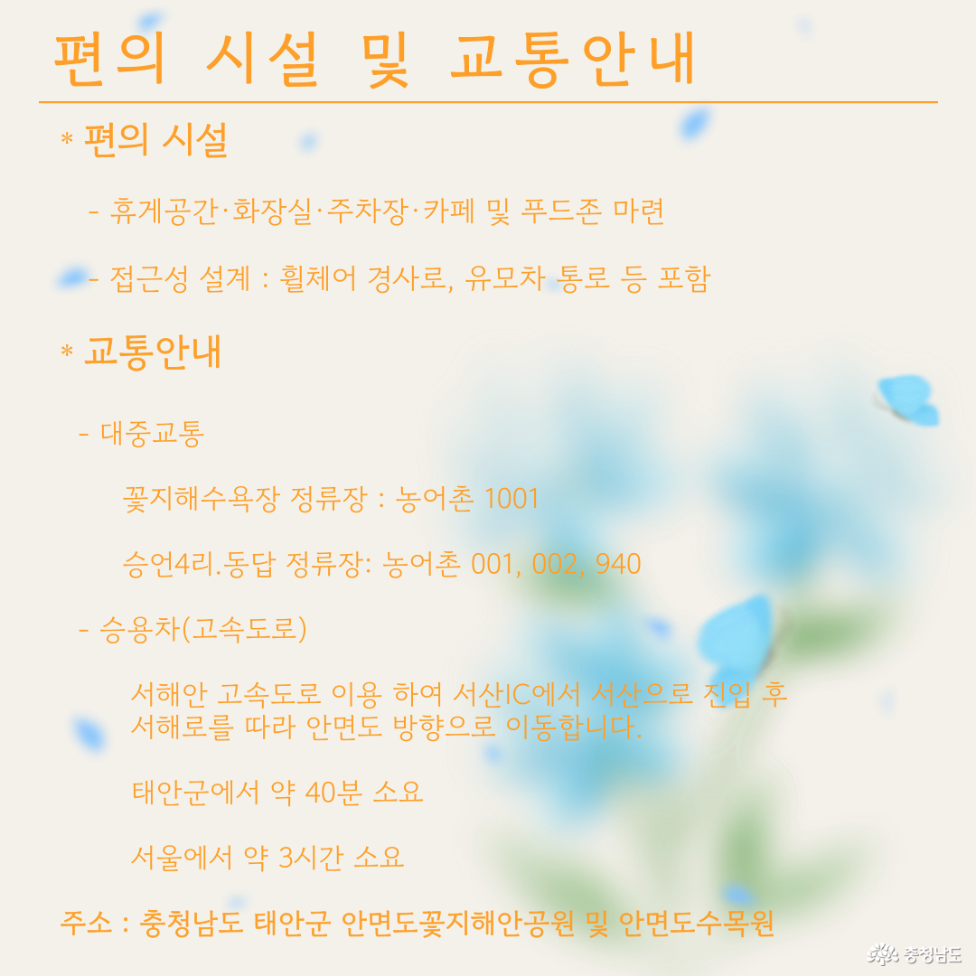 편의 시설 및 교통안내입니다