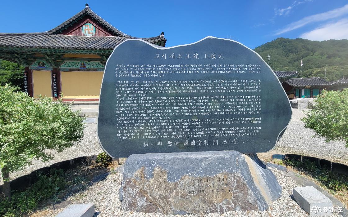 전통사찰 논산 개태사 고려 태조 왕건 상소문