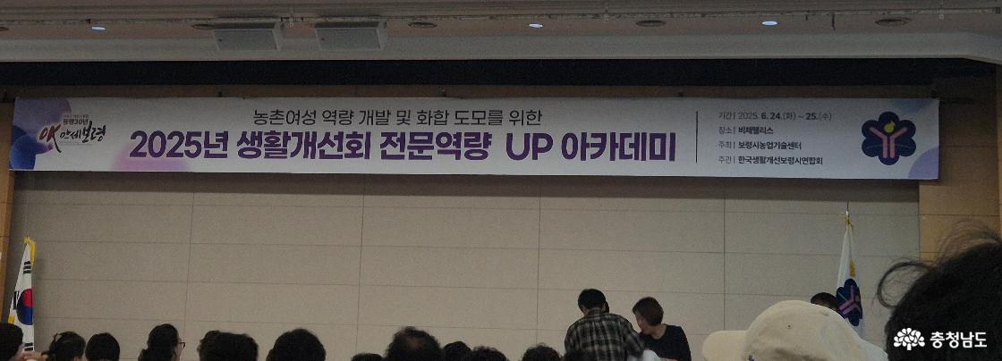 생활개선회 전문역량 up 아카데미가 열리는 장소