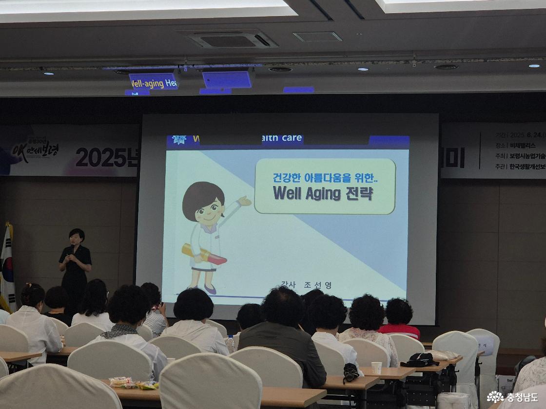 Well Aging 전략' 강의