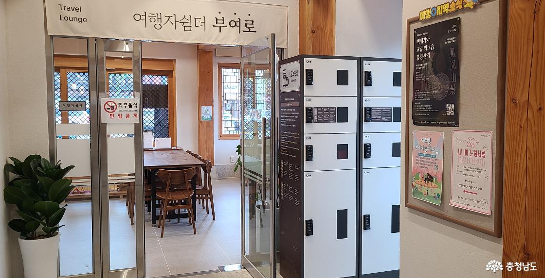 여행자쉼터 부여로 입구와 물품보관함