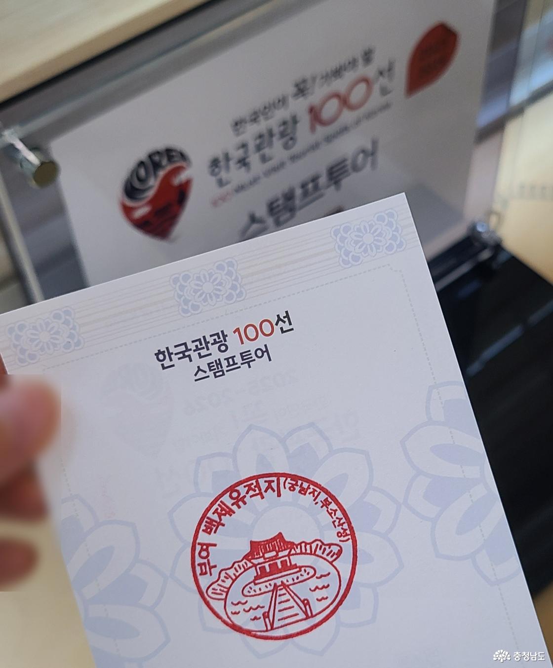 2025-2026 한국관광 100선 스탬프투어 부여궁남지 스탬프