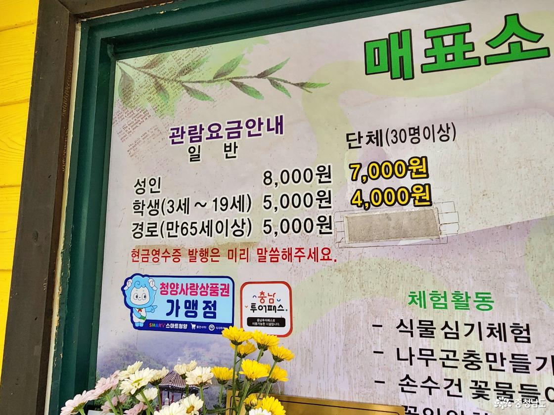 고운식물원 매표소