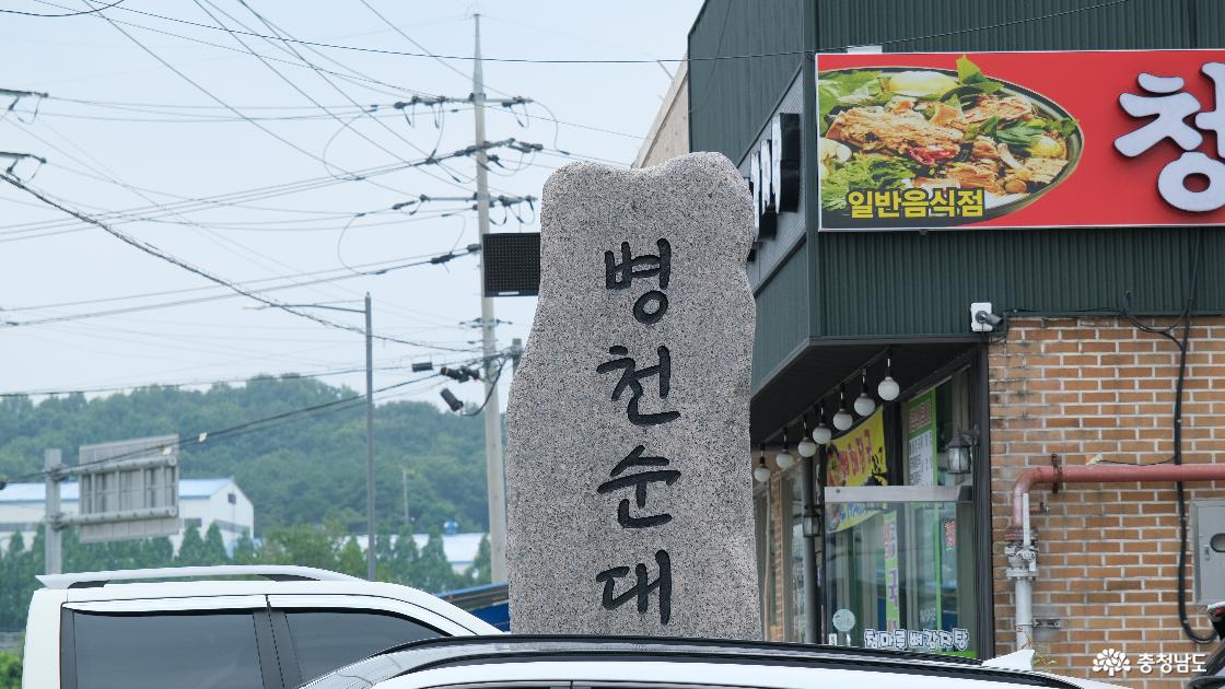 병천 순대 비석
