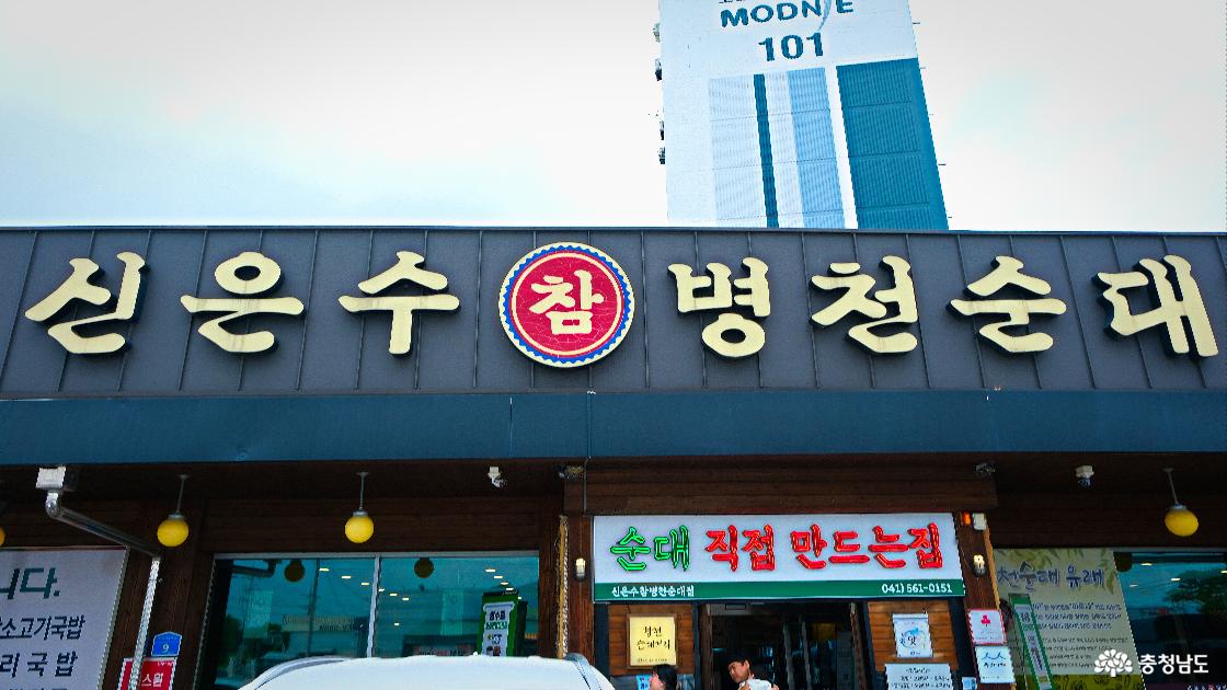 신은수 참병천순대